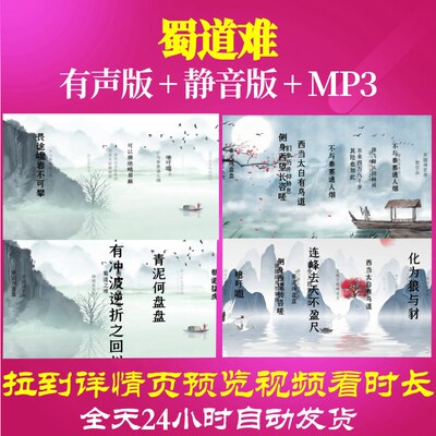L35895蜀道难视频水墨led背景古诗唐诗特效串烧大屏幕粒子舞台动