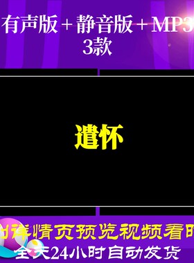 B6407Z遣怀视频背景唐诗led水墨古诗素材led背景高中舞台高清MV背