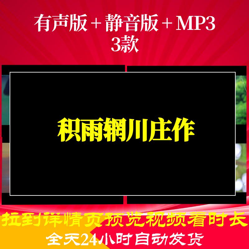 b6346z积雨辋川庄作唐诗视频led素材古诗水墨背景led背景年会片头