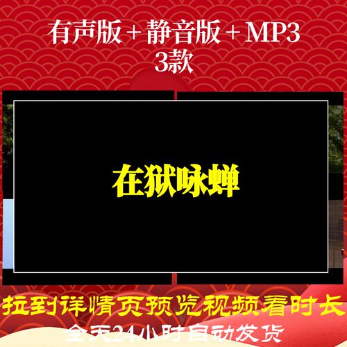 B6540Z在狱咏蝉古诗背景素材水墨唐诗视频led粒子开头舞台配乐歌