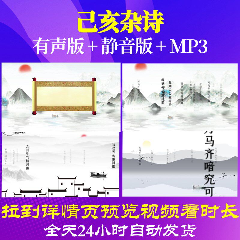 l46123z己亥杂诗 清 龚自珍古诗词素材背景视频制作高中成品配乐