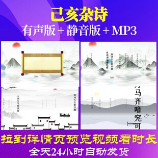 L46123Z己亥杂诗 清 龚自珍古诗词素材背景视频制作高中成品配乐