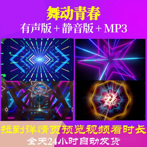 L65891舞动青春背景LED儿童舞蹈少儿视频配乐成品串烧素材大屏幕