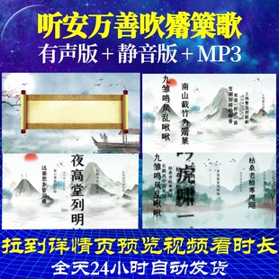 L35837听安万善吹觱篥歌led古诗视频水墨背景舞蹈合唱晚会六一开