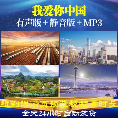 L49696我爱你中国音乐背景视频LED素材水墨歌颂党歌颂祖国MV动态