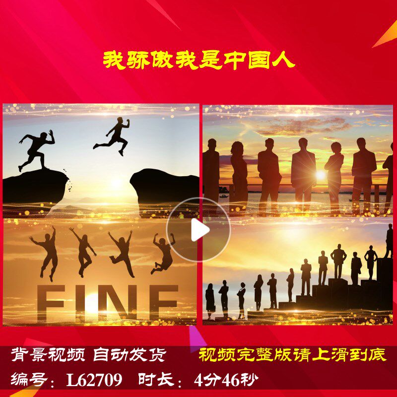 L62709我骄傲我是中国人龙年2024大屏幕年会开场LED舞台背景视频