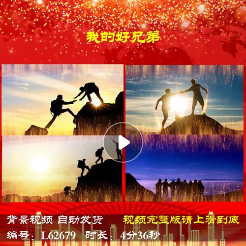 L62679我的好兄弟新年背景视频元旦励志年会开场大屏幕蛇年舞台LE