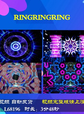 L68196RingRingRing配乐LED蛇年舞台年会开场动感舞蹈背景视频led