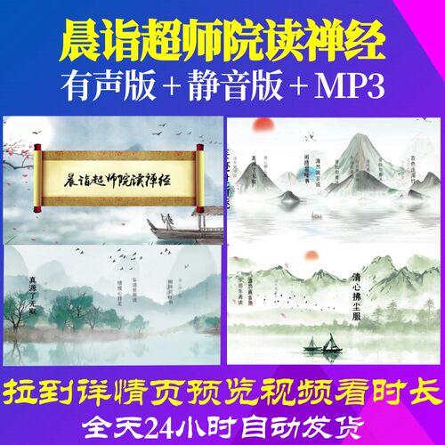 L35649晨诣超师院读禅经视频led水墨古诗背景背景素材开头舞蹈片