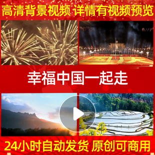 L712Z幸福中国一起走背景led素材视频MV配乐粒子唯美大合唱高清配