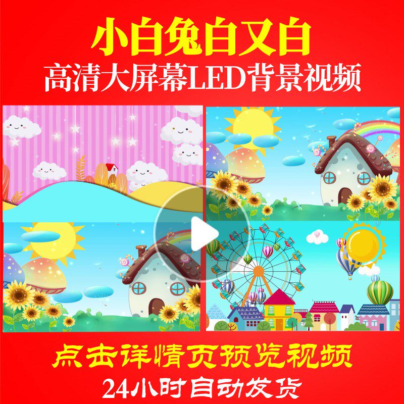 L47481小白兔白又白led儿童歌曲背景视频少儿舞美六一开场素材高