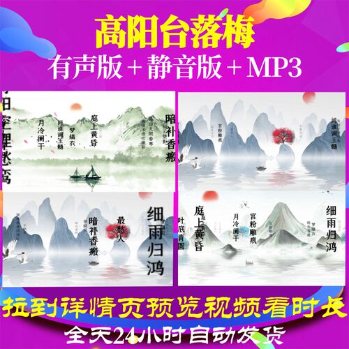 L36018高阳台落梅背景古诗led视频水墨歌唱比赛制作高中舞台特效