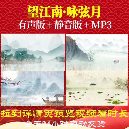 L67062望江南·咏弦月背景led视频水墨古诗素材特效歌曲歌舞制作