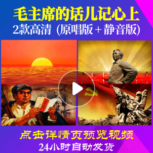 B1059Z毛主X的话儿记心上红军唱红歌表演出led背景素材制作MV特