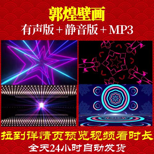 L65795郭煌壁画少儿儿童舞蹈视频LED背景爱国诗歌素材舞台中小学