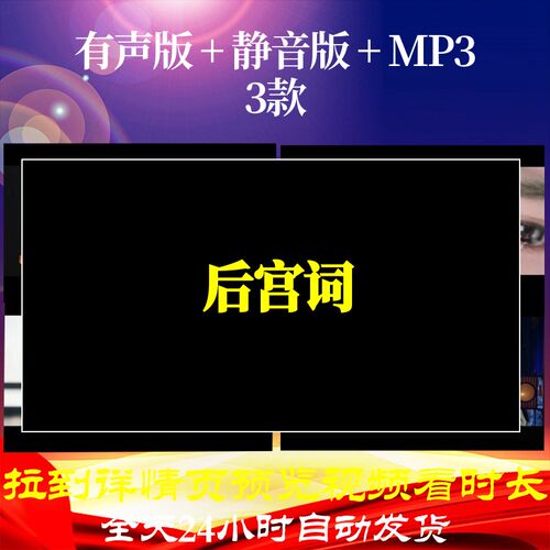 B6342Z后宫词led素材视频背景唐诗古诗水墨舞蹈背景素材舞台粒子