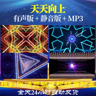 L65870天天向上视频少儿背景儿童舞蹈LED舞美动感背景视频表演出l