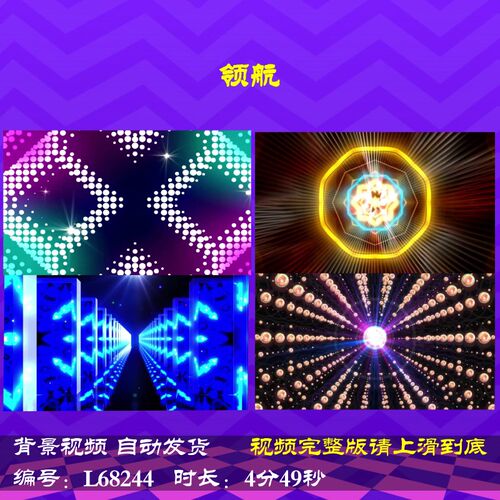 L68244领航动感舞蹈蛇年年会开场配乐LED舞台背景视频年会背景202