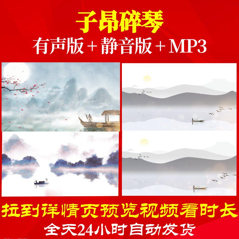 L67121子昂碎琴水墨背景视频古诗led唐诗六一配乐素材led背景片头