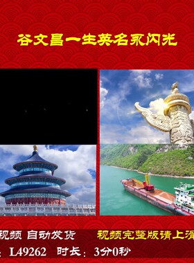 L49262谷文昌一生英名永闪光朗诵视频LED背景伴奏儿童歌曲素材唱