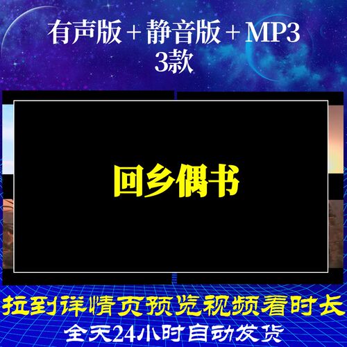 B6345Z回乡偶书背景古诗唐诗视频led水墨素材特效舞美动态视频朗
