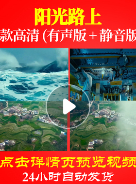 L48076Z阳光路上黎瑞恩LED大合唱歌曲比赛视频背景背景素材大屏