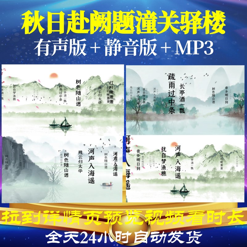 l35894秋日赴阙题潼关驿楼古诗led视频水墨背景大屏幕舞蹈唐诗mv
