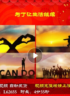 L62655为了让生活继续新年舞台2025蛇年LED元旦励志年会开场大屏