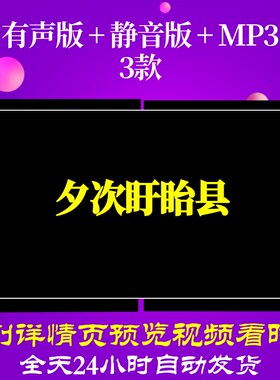 B6488Z夕次盱眙县素材led背景视频水墨唐诗古诗小学歌舞MV晚会动