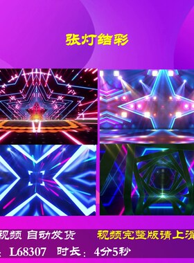 L68307张灯结彩年会开场背景视频配乐蛇年LED舞台动感舞蹈2025新