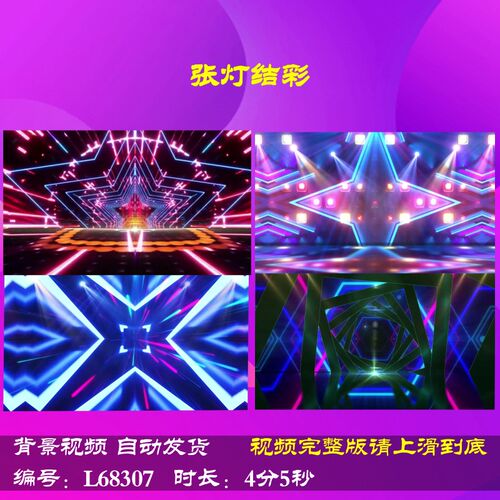 L68307张灯结彩年会开场背景视频配乐蛇年LED舞台动感舞蹈2025新