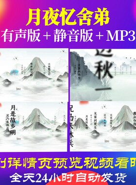 L35945月夜忆舍弟视频背景水墨古诗led制作唐诗舞台舞蹈大屏幕小