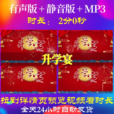 L52673升学宴升学宴背景视频led大屏幕剪辑震撼短片制作宣传LED盛