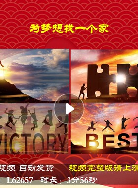 L62657为梦想找一个家舞台年会开场元旦背景视频LED新年励志蛇年2