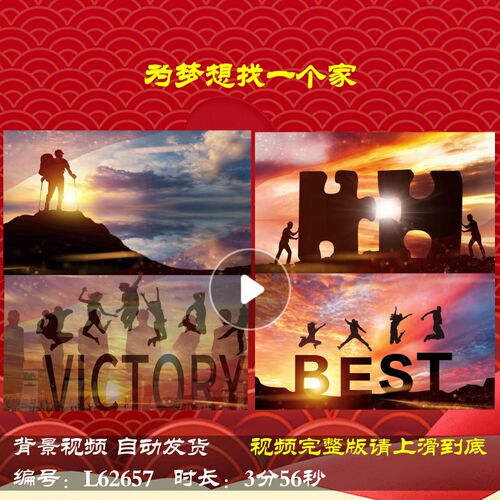L62657为梦想找一个家舞台年会开场元旦背景视频LED新年励志蛇年2