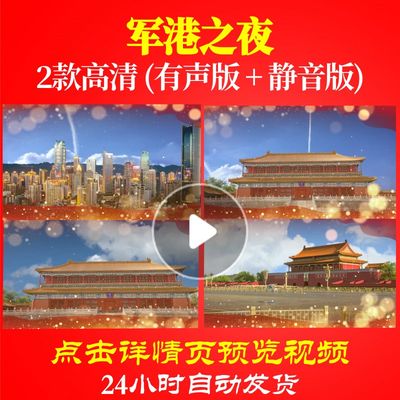 L34619Z军港之夜视频LED大合唱歌曲比赛背景素材配乐年会表演出成