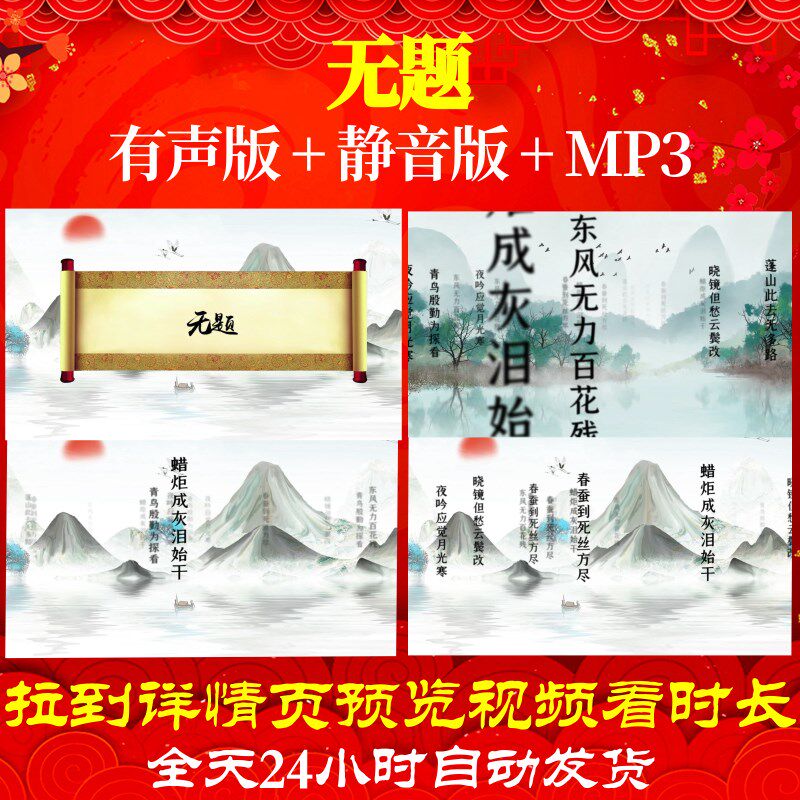 l35850无题古诗led视频背景水墨唯美舞蹈高中初中歌唱比赛歌曲素