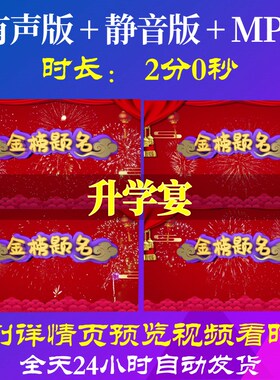 L52722升学宴升学宴大屏幕背景视频led晚会相册宣传后期庆典大气