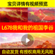 L678我和我 祖国李谷一素材led背景粒子素材ppt舞蹈歌曲