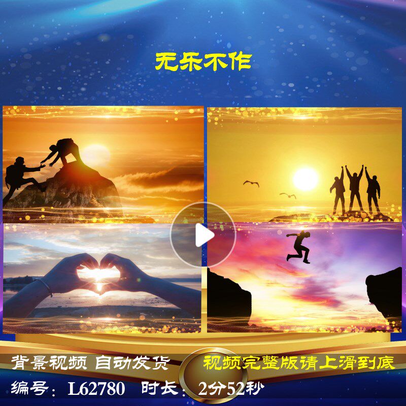 L62780无乐不作2025L设计素材/源文件