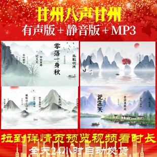 L36015甘州八声甘州视频led背景古诗水墨晚会初中背景素材高中大