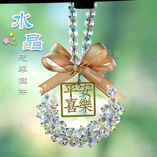 水晶平安喜乐汽车挂件2026新款女神款高端车载后视镜饰品车内吊坠