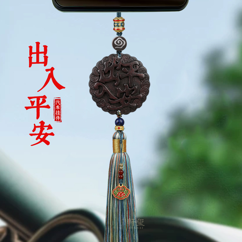 出入平安汽车挂件桃木2025新款