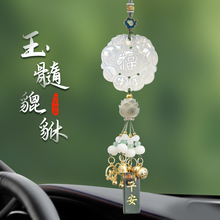 汽车挂件高级感2025新款车内饰品摆件平安福车载挂饰玉石貔貅车挂