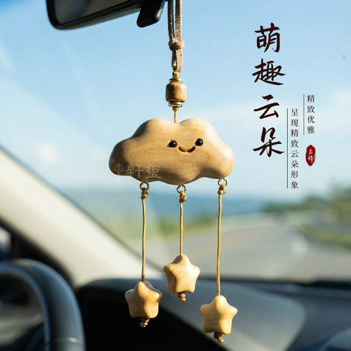 手工木雕云朵有趣的车载挂件