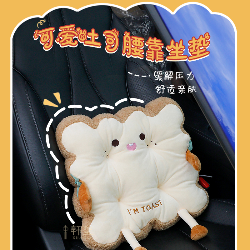 可爱吐司汽车护腰坐垫加厚车载座椅腰靠背垫卡通毛绒办公屁垫