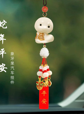 象牙果生肖汽车挂件车载平安吊坠