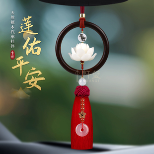马年车内吊饰品平安高级感 檀木菩提莲花好运莲莲汽车挂件2026新款