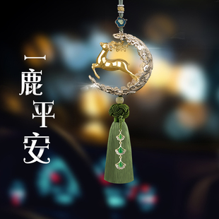 高端女车内吊饰车载平安后视镜摆件饰品 鹿车挂饰汽车挂件2024新款