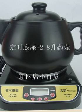 正品文新全自动分体祝尔康煎药壶